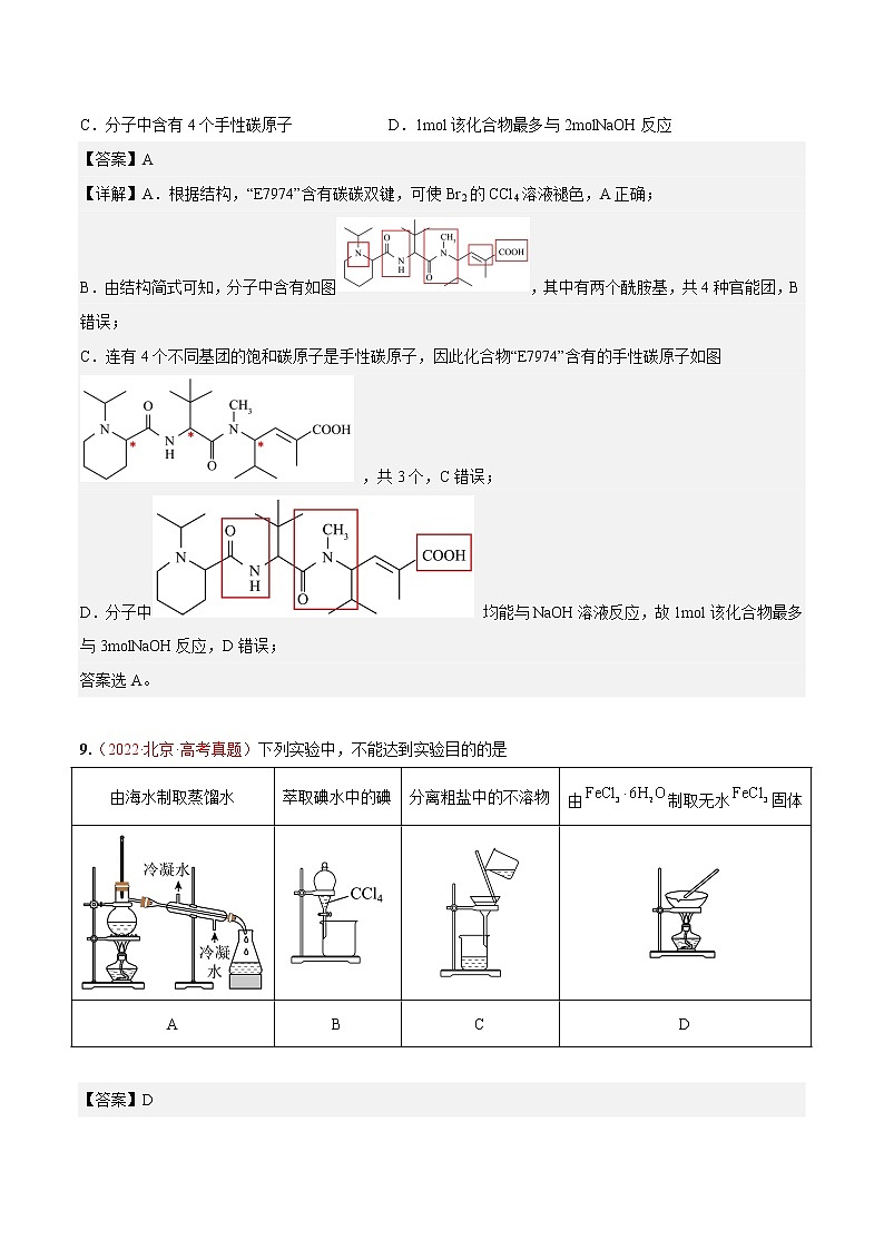 卷04——【备考2023】高考化学真题重组卷（解析版）第2页