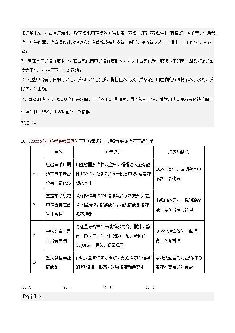 卷04——【备考2023】高考化学真题重组卷（解析版）第3页