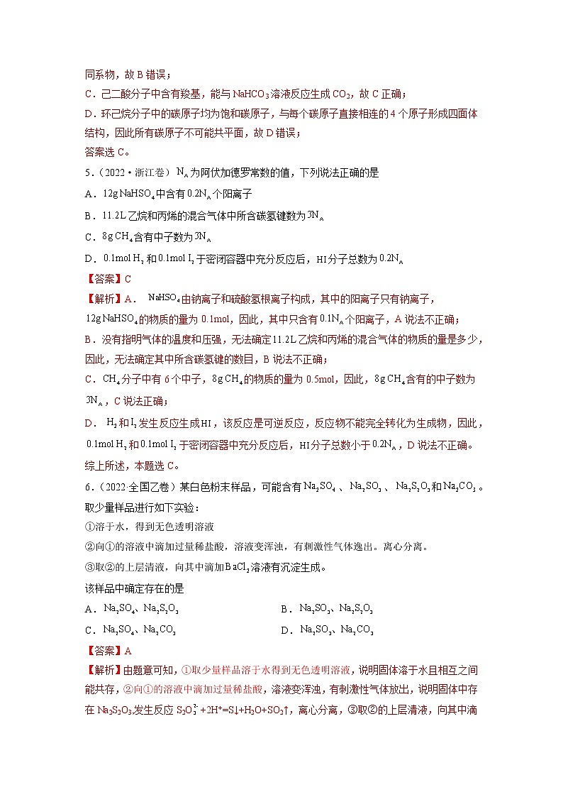 卷01——【备考2023】高考化学真题重组卷（山东专用）（解析版）第3页