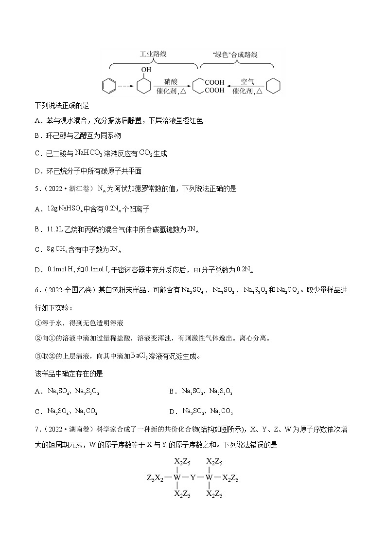 卷01——【备考2023】高考化学真题重组卷（山东专用）（原卷版）第2页