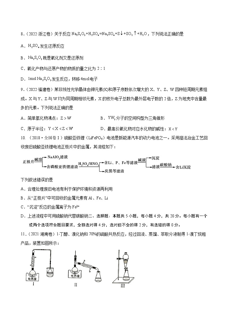 卷04——【备考2023】高考化学真题重组卷（山东专用）（原卷版）第3页