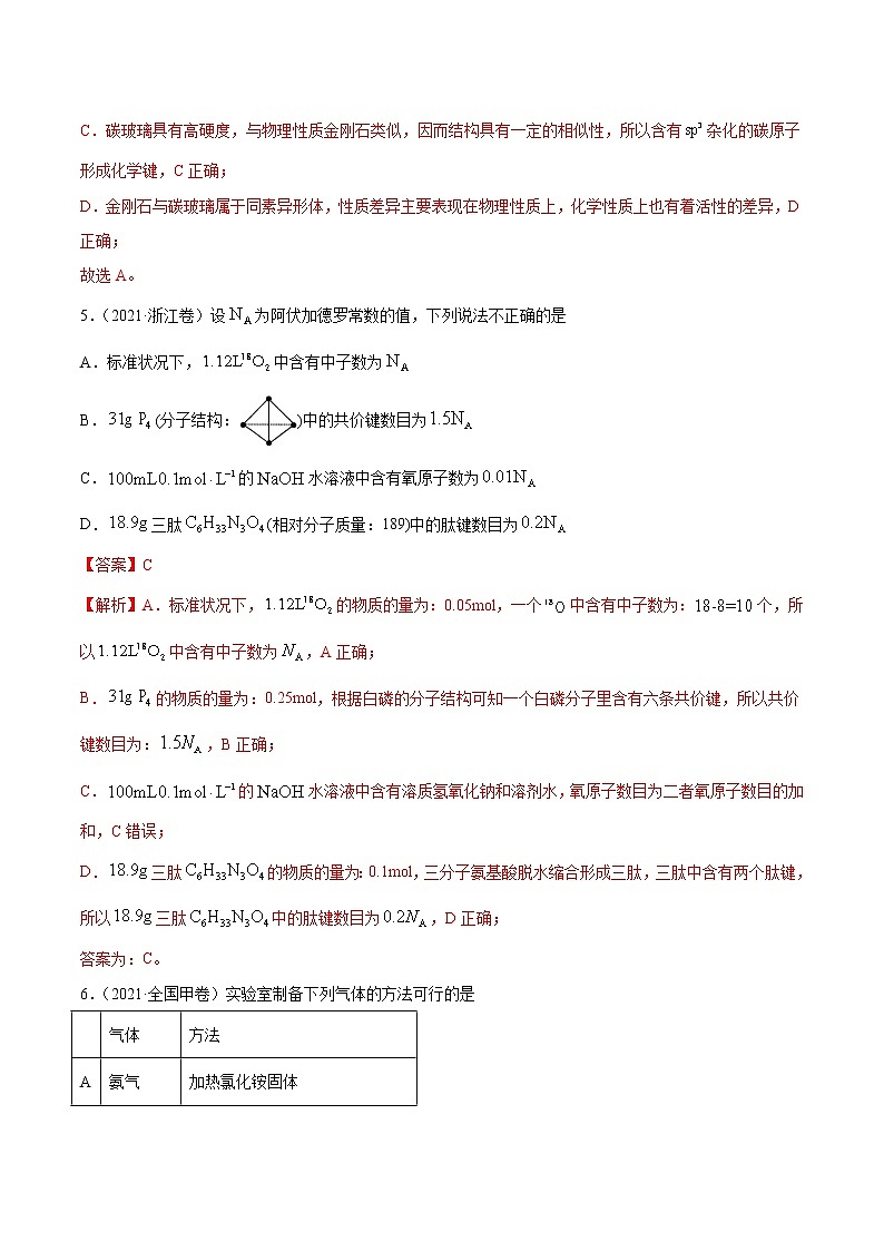 卷04——【备考2023】高考化学真题重组卷（山东专用）（解析版）第3页