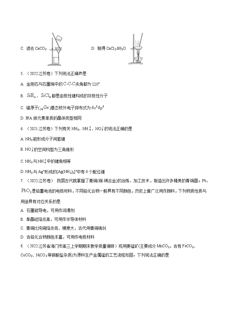 卷05——【备考2023】高考化学真题重组卷（江苏专用）（原卷版）第2页
