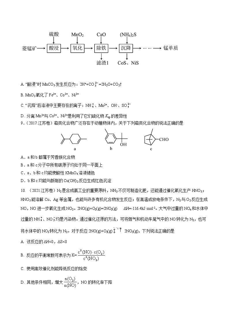 卷05——【备考2023】高考化学真题重组卷（江苏专用）（原卷版）第3页