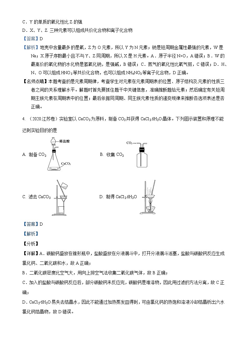 卷05——【备考2023】高考化学真题重组卷（江苏专用）（解析版）第2页