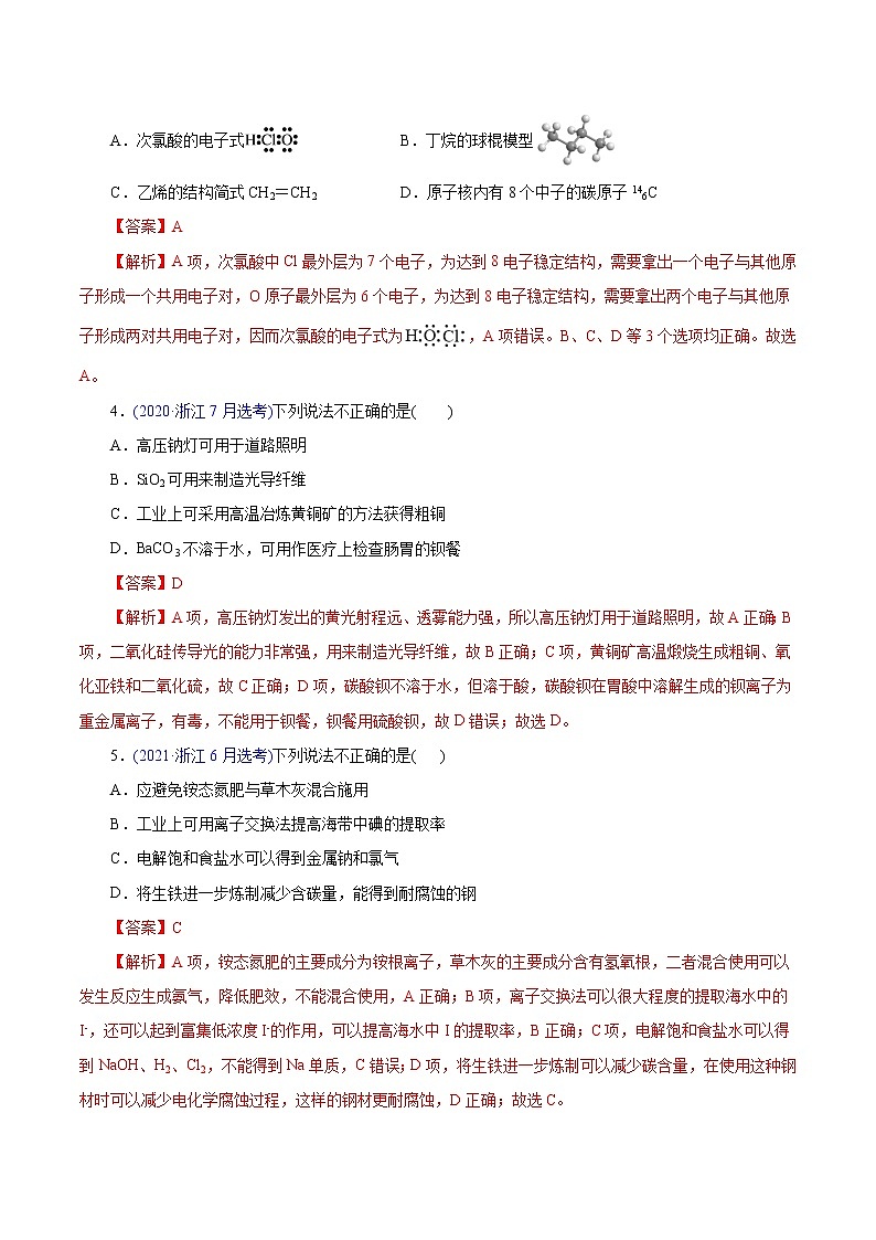 卷01——【备考2023】高考化学真题重组卷（解析版）第2页