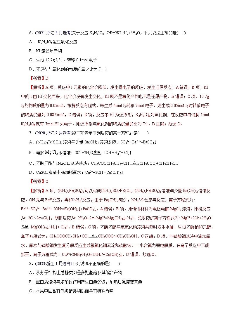 卷01——【备考2023】高考化学真题重组卷（解析版）第3页