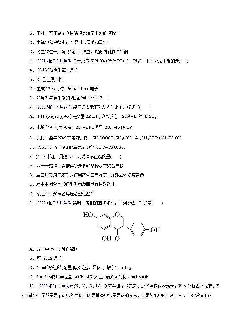 卷01——【备考2023】高考化学真题重组卷（原卷版）第2页