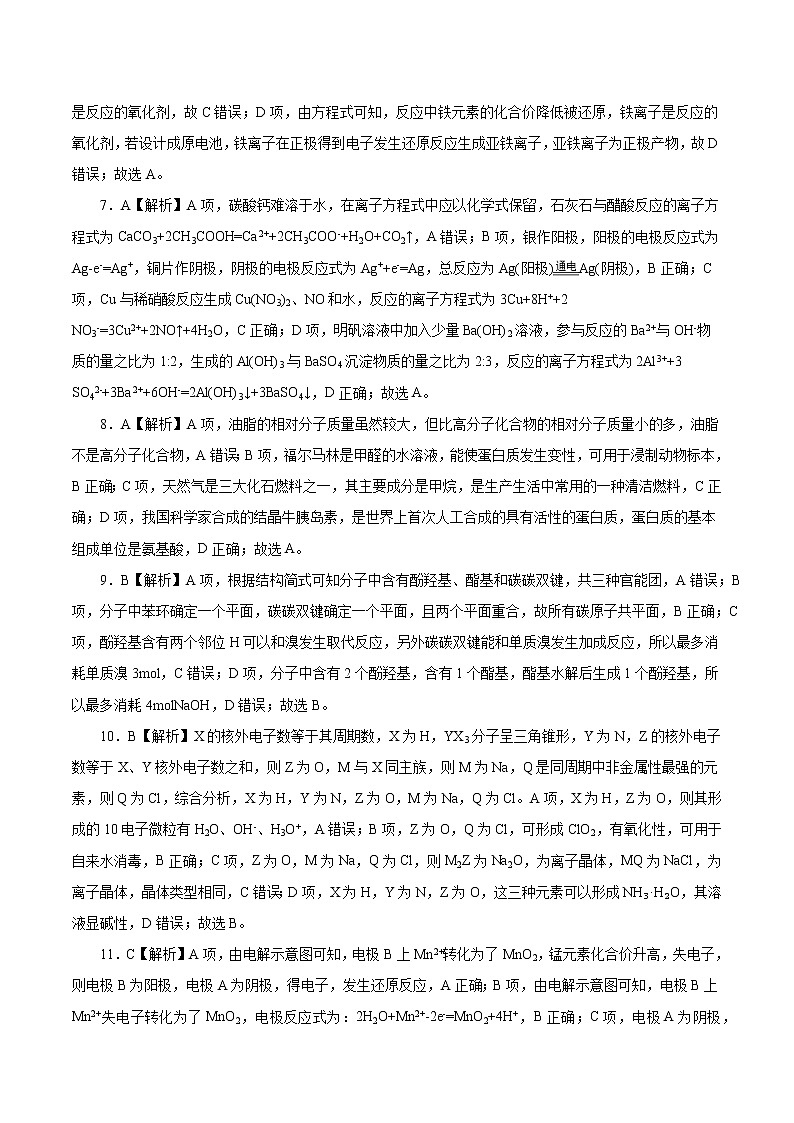 卷02——【备考2023】高考化学真题重组卷（参考答案）第2页