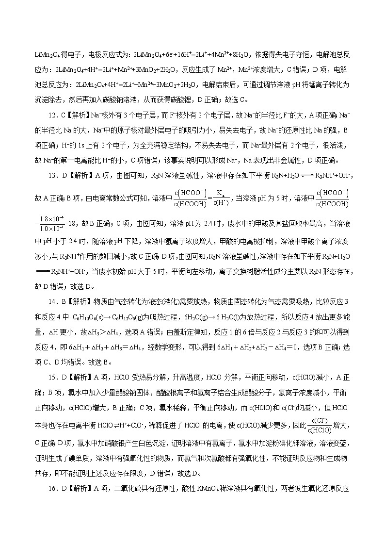 卷02——【备考2023】高考化学真题重组卷（参考答案）第3页