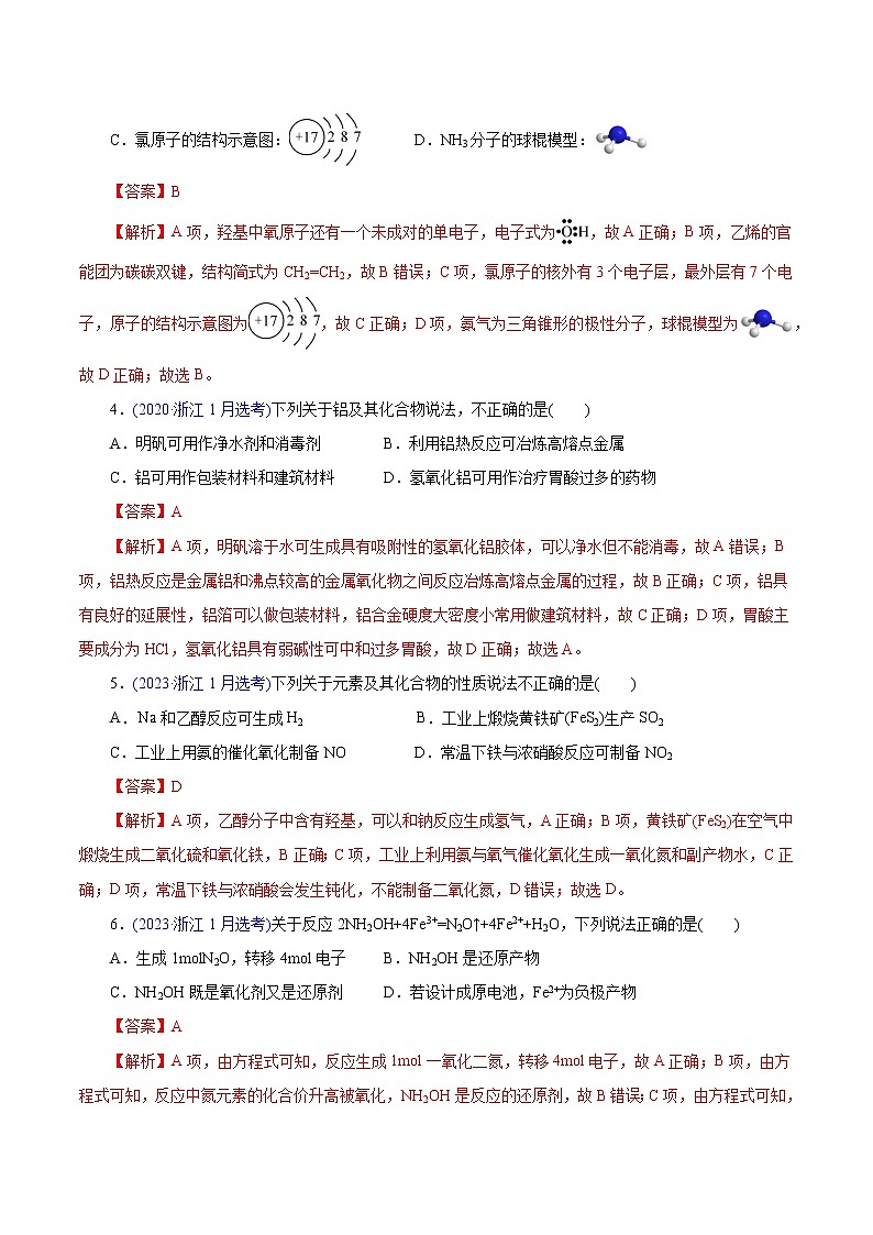 卷02——【备考2023】高考化学真题重组卷（解析版）第2页