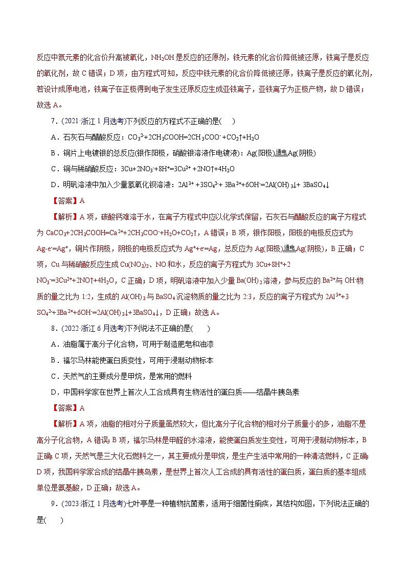 卷02——【备考2023】高考化学真题重组卷（解析版）第3页