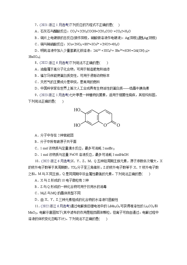 卷02——【备考2023】高考化学真题重组卷（原卷版）第2页
