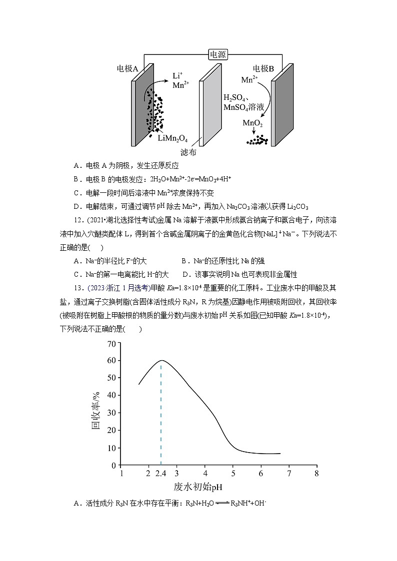 卷02——【备考2023】高考化学真题重组卷（原卷版）第3页