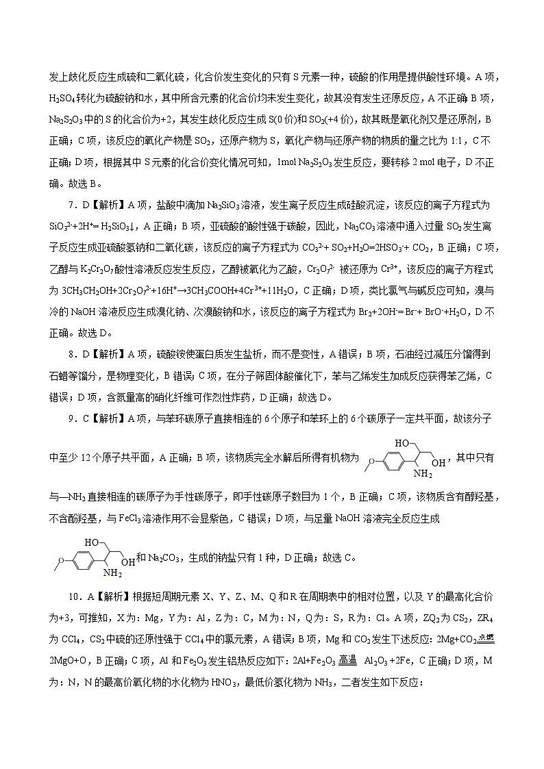 卷04——【备考2023】高考化学真题重组卷（参考答案）第2页