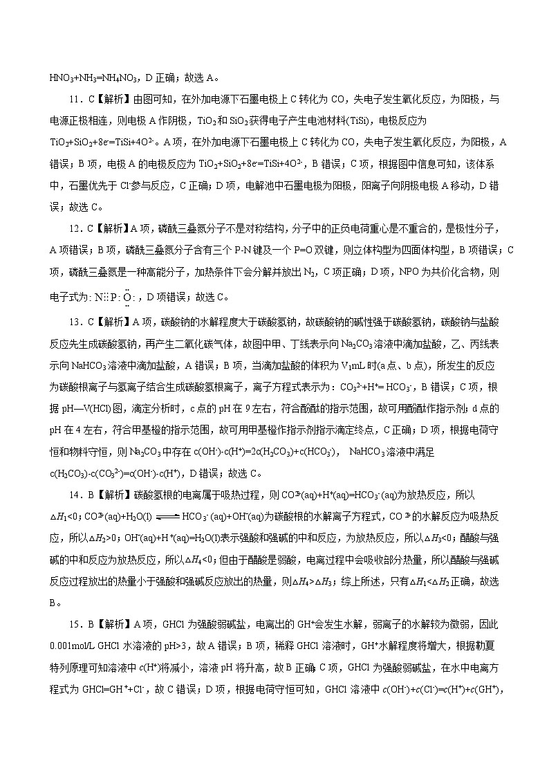 卷04——【备考2023】高考化学真题重组卷（参考答案）第3页