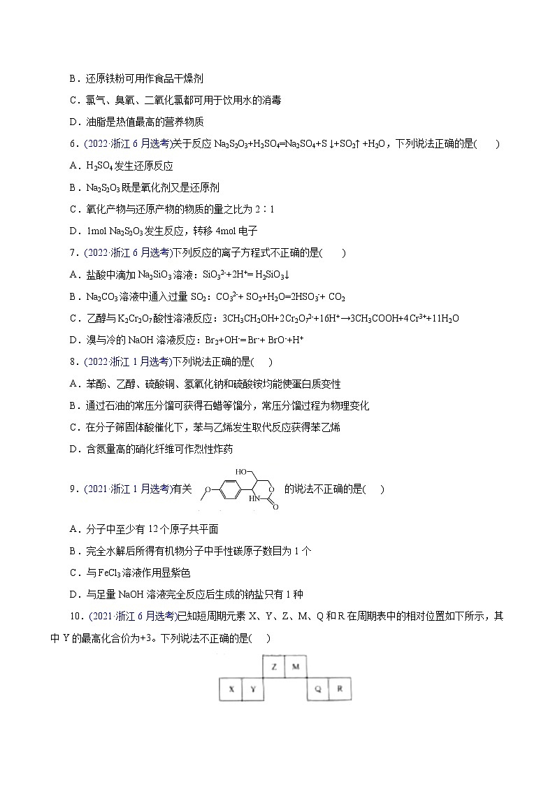 卷04——【备考2023】高考化学真题重组卷（原卷版）第2页