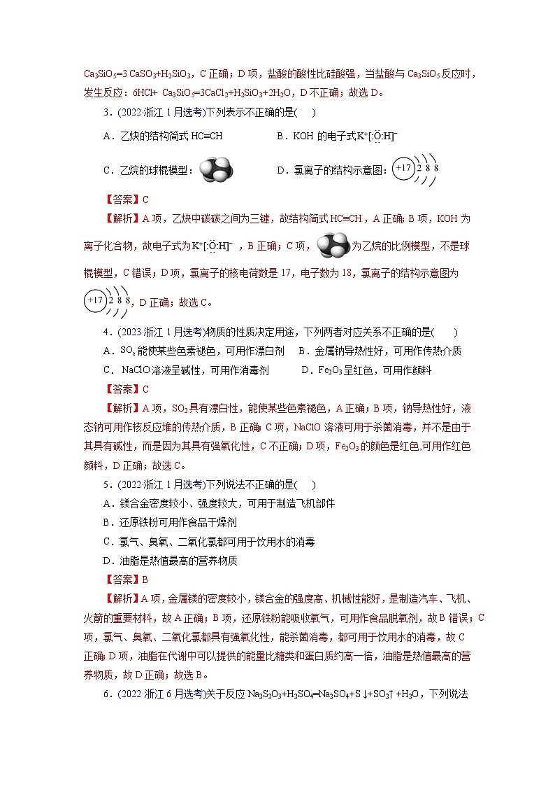 卷04——【备考2023】高考化学真题重组卷（解析版）第2页