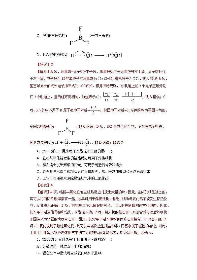 卷05——【备考2023】高考化学真题重组卷（解析版）第2页