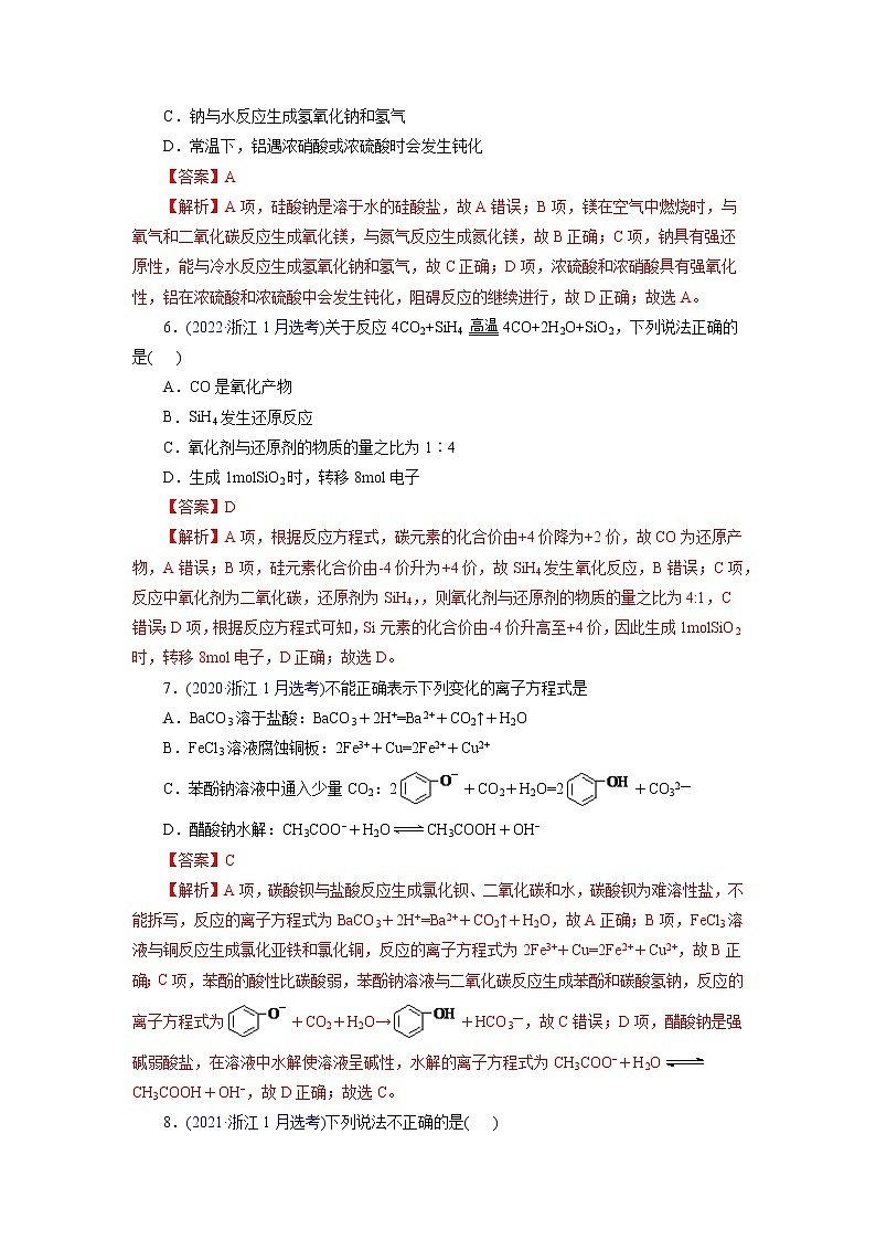 卷05——【备考2023】高考化学真题重组卷（解析版）第3页