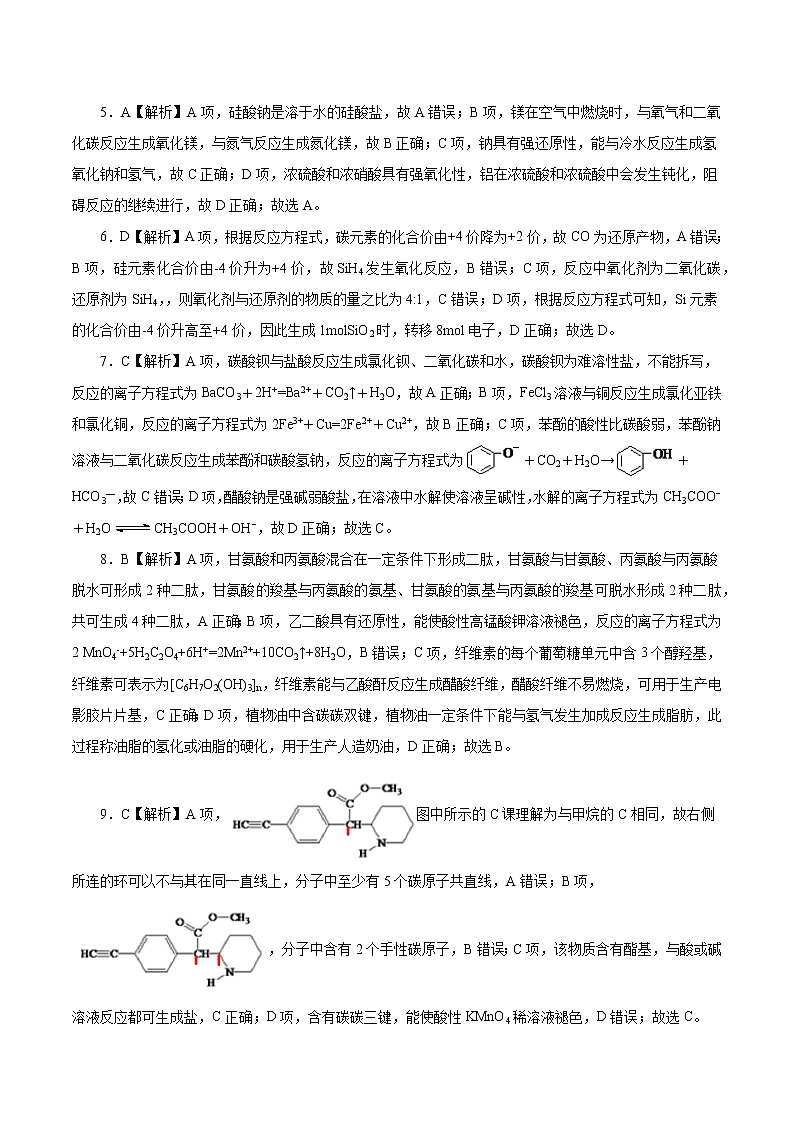 卷05——【备考2023】高考化学真题重组卷（参考答案）第2页
