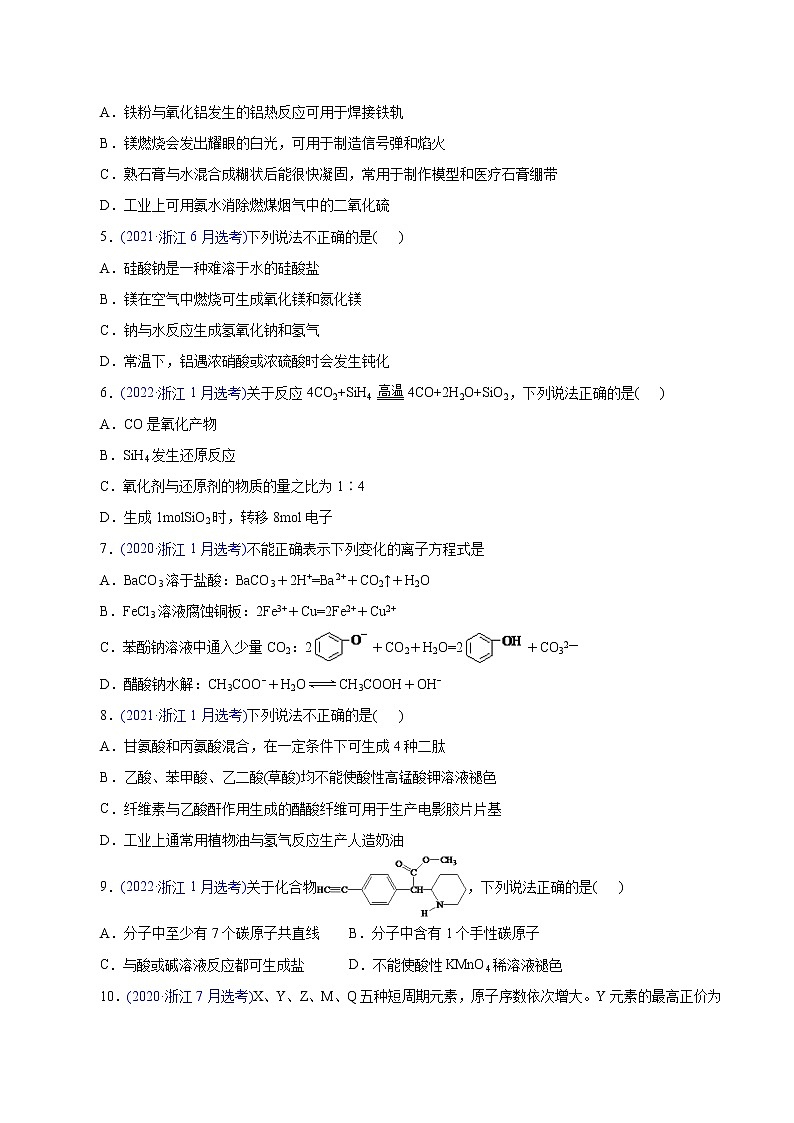 卷05——【备考2023】高考化学真题重组卷（原卷版）第2页