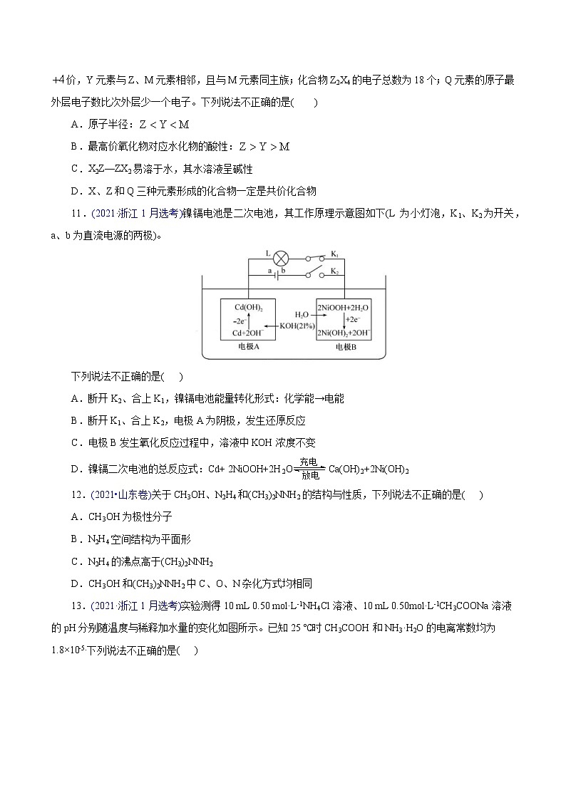 卷05——【备考2023】高考化学真题重组卷（原卷版）第3页