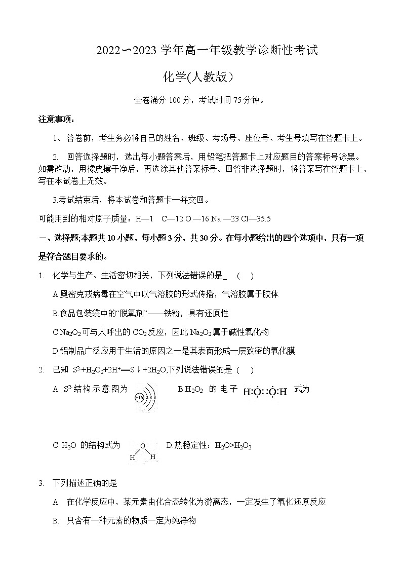 2022-2023学年河南省洛阳市高一上学期期末化学试题Word版含答案01