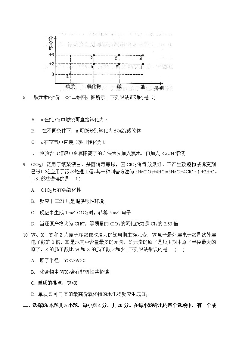 2022-2023学年河南省洛阳市高一上学期期末化学试题Word版含答案03