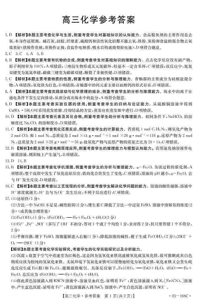 广东、12月月考化学答案第1页