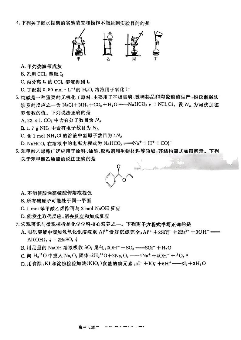 2022-2023学年广东省普通高中高三上学期12月模拟化学试题PDF版含答案第2页