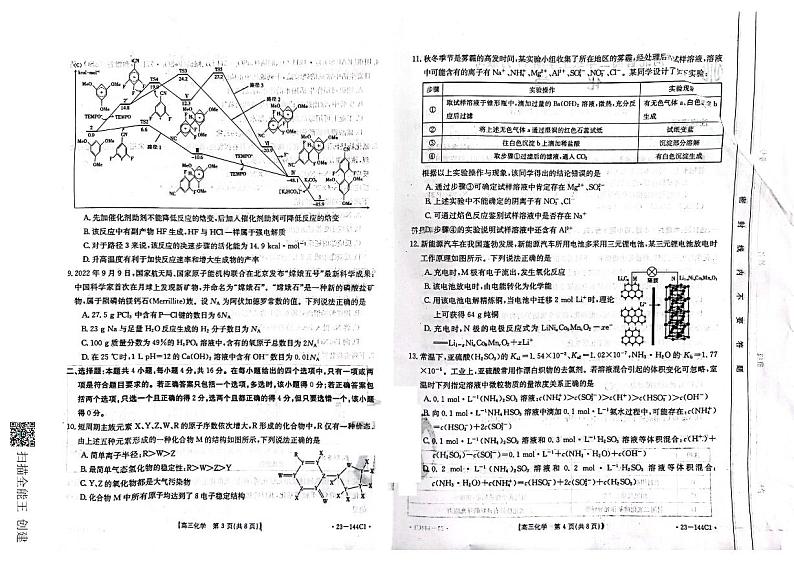 2022-2023学年河北省高三上学期11月联考试题化学PDF版含答案02