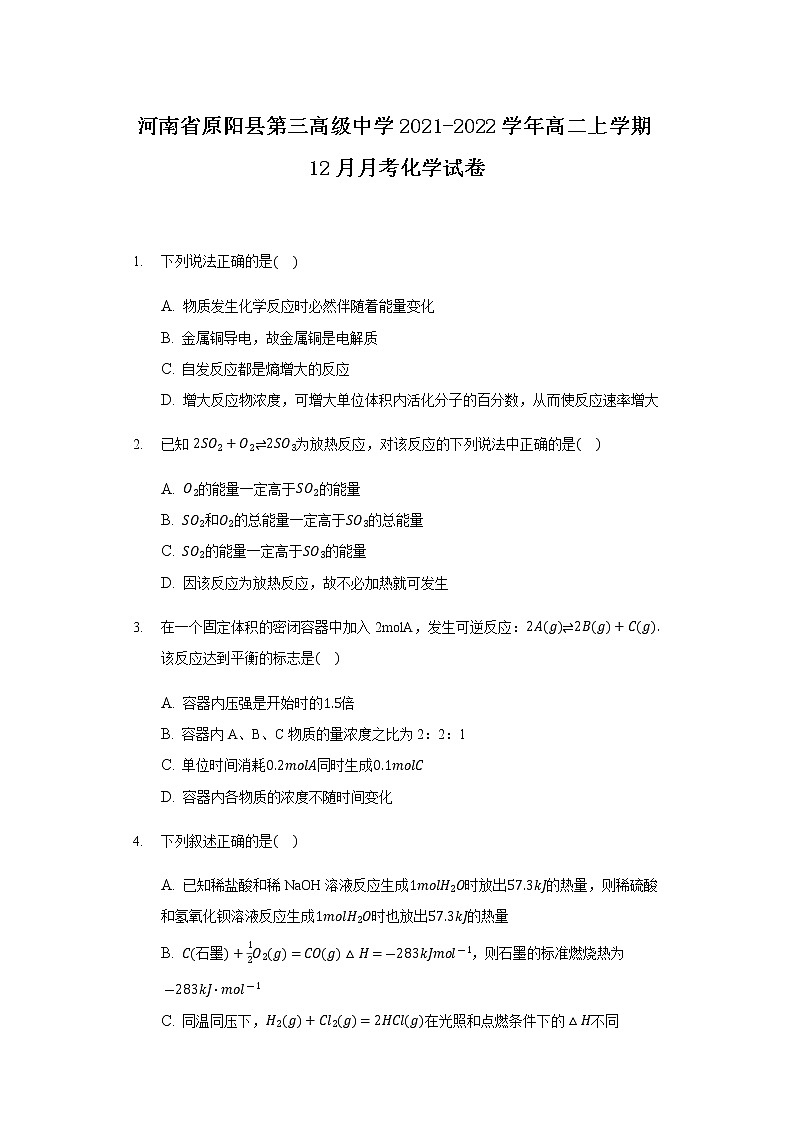 2021-2022学年河南省原阳县第三高级中学高二上学期12月月考化学试题含答案第1页
