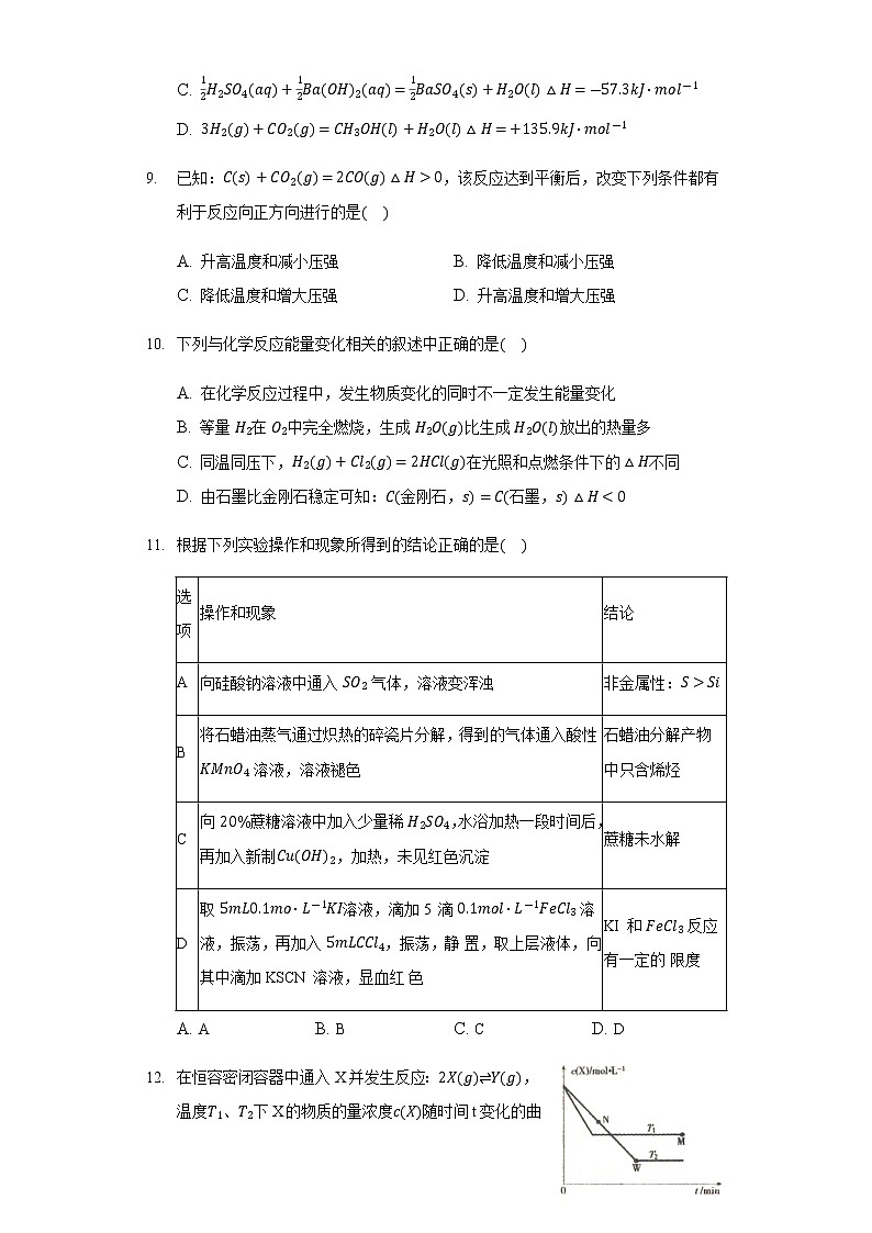2021-2022学年河南省原阳县第三高级中学高二上学期12月月考化学试题含答案第3页