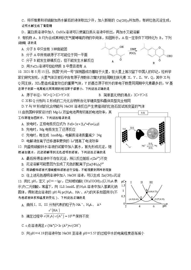 浙江省杭州第二中学2022-2023学年高三下学期3月月考化学试题第2页