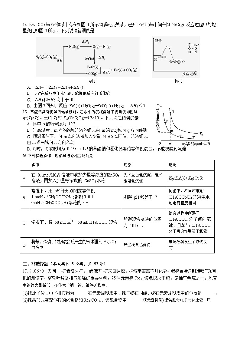 浙江省杭州第二中学2022-2023学年高三下学期3月月考化学试题第3页