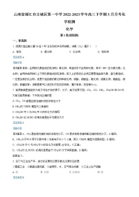 2023丽江古城区一中高三下学期3月月考试题化学含解析