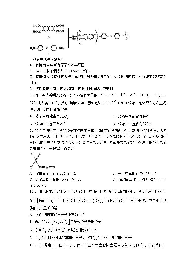 2023长沙雅礼中学高三下学期月考（七）化学试卷含答案03