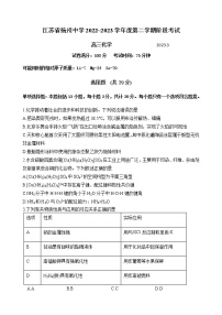 2023扬州中学高三下学期3月月考试题化学含答案