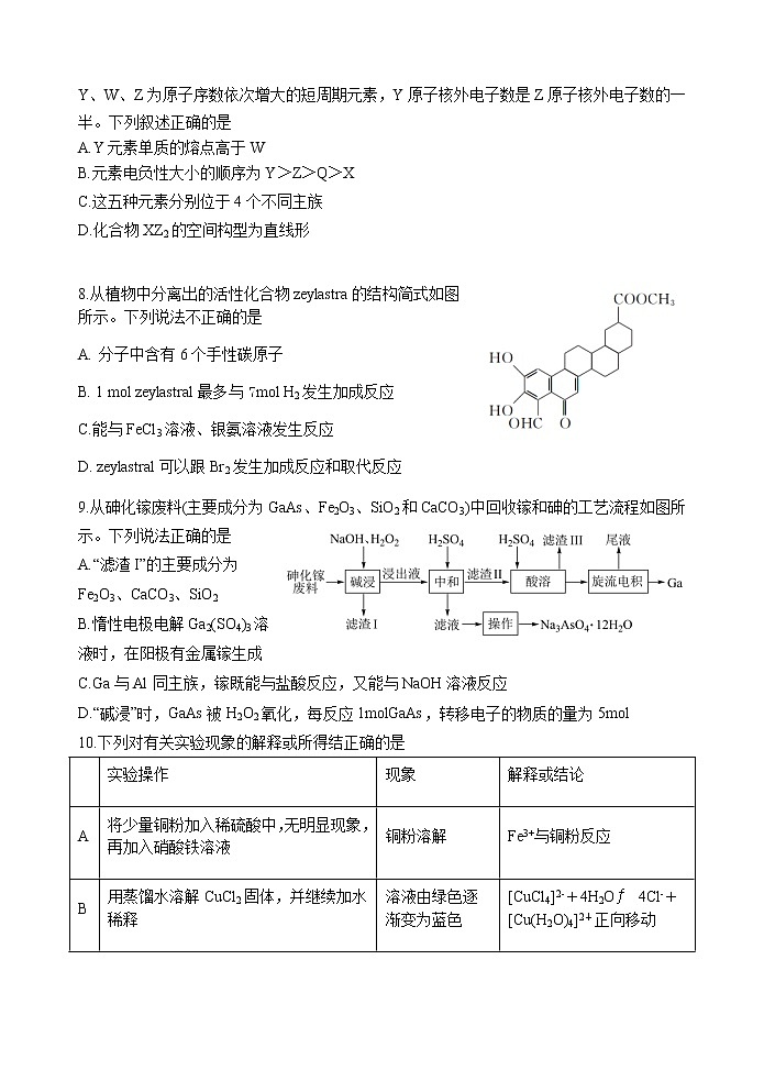 2023扬州中学高三下学期3月月考试题化学含答案03