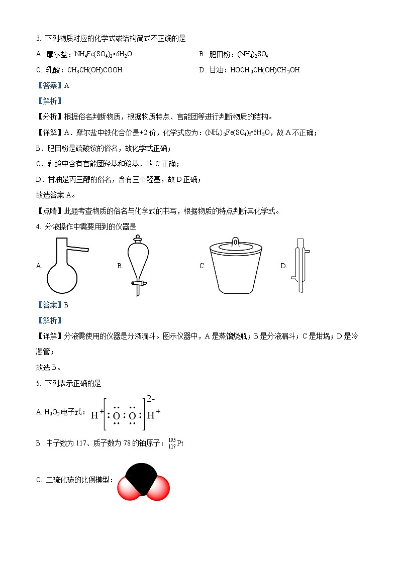 2022宁波高三下学期高考模拟考试（二模）化学含解析02