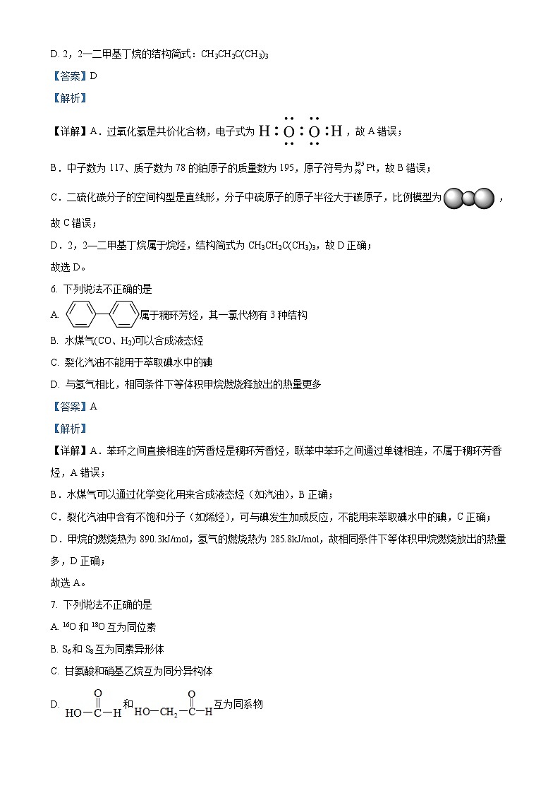 2022宁波高三下学期高考模拟考试（二模）化学含解析03