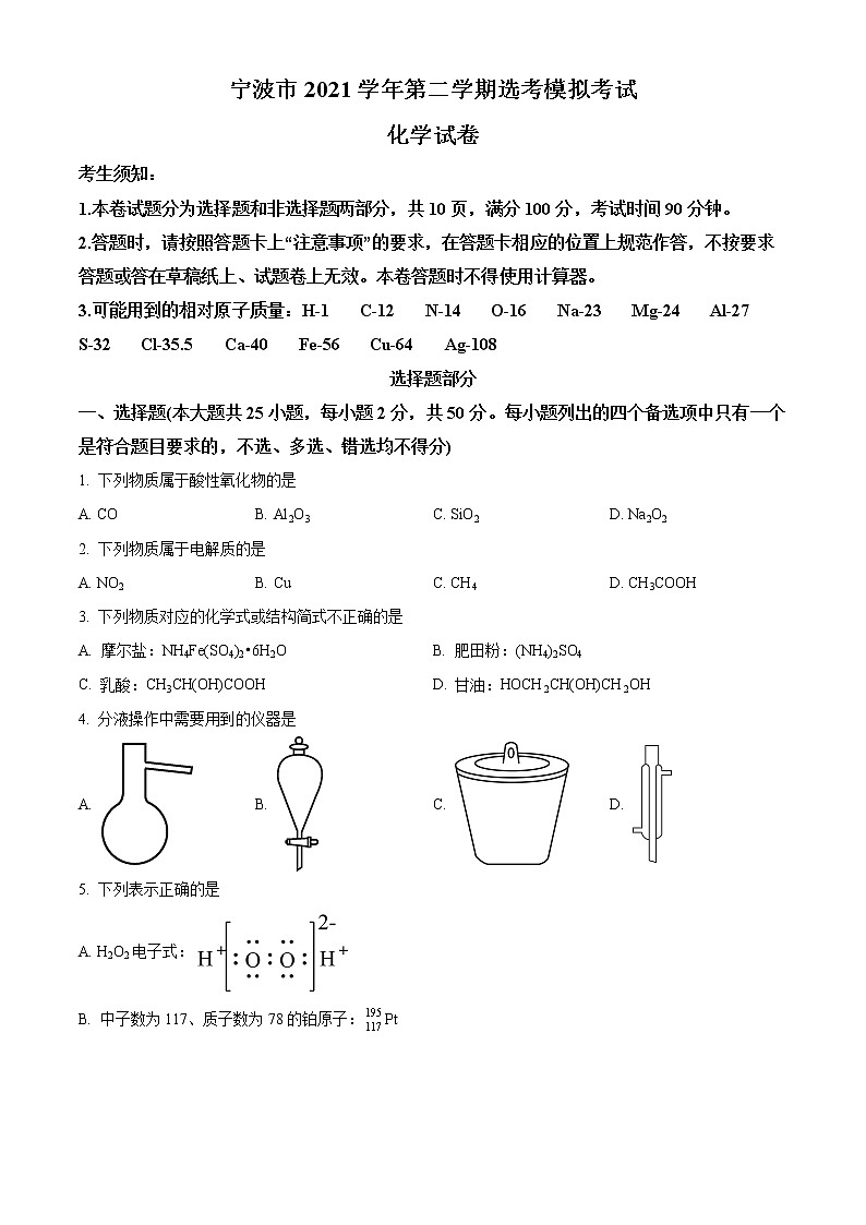 2022宁波高三下学期高考模拟考试（二模）化学含解析01