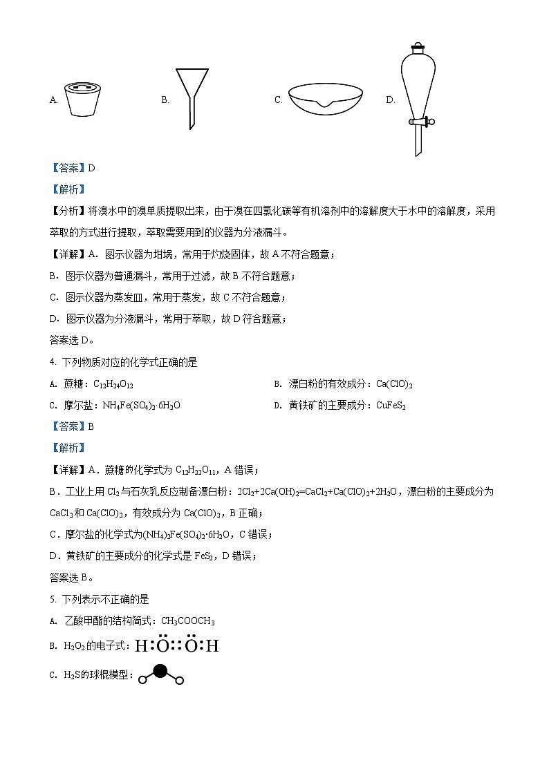 浙江省嘉兴市2022届高三下学期4月教学测试(二模)化学试题含解析第2页