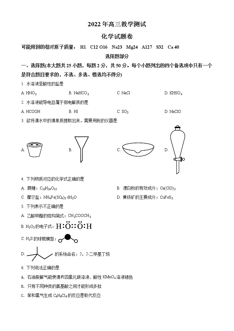 浙江省嘉兴市2022届高三下学期4月教学测试(二模)化学试题无答案第1页