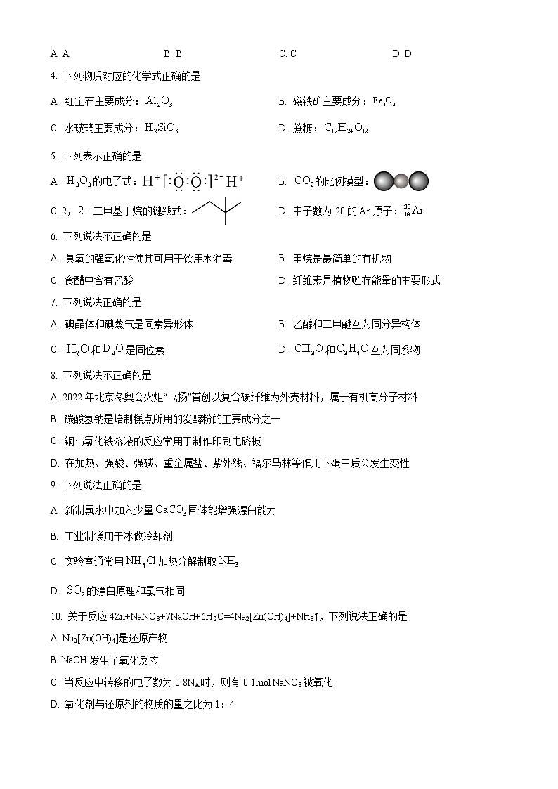 浙江省稽阳联谊学校2021-2022学年高三下学期4月联考化学试题无答案第2页