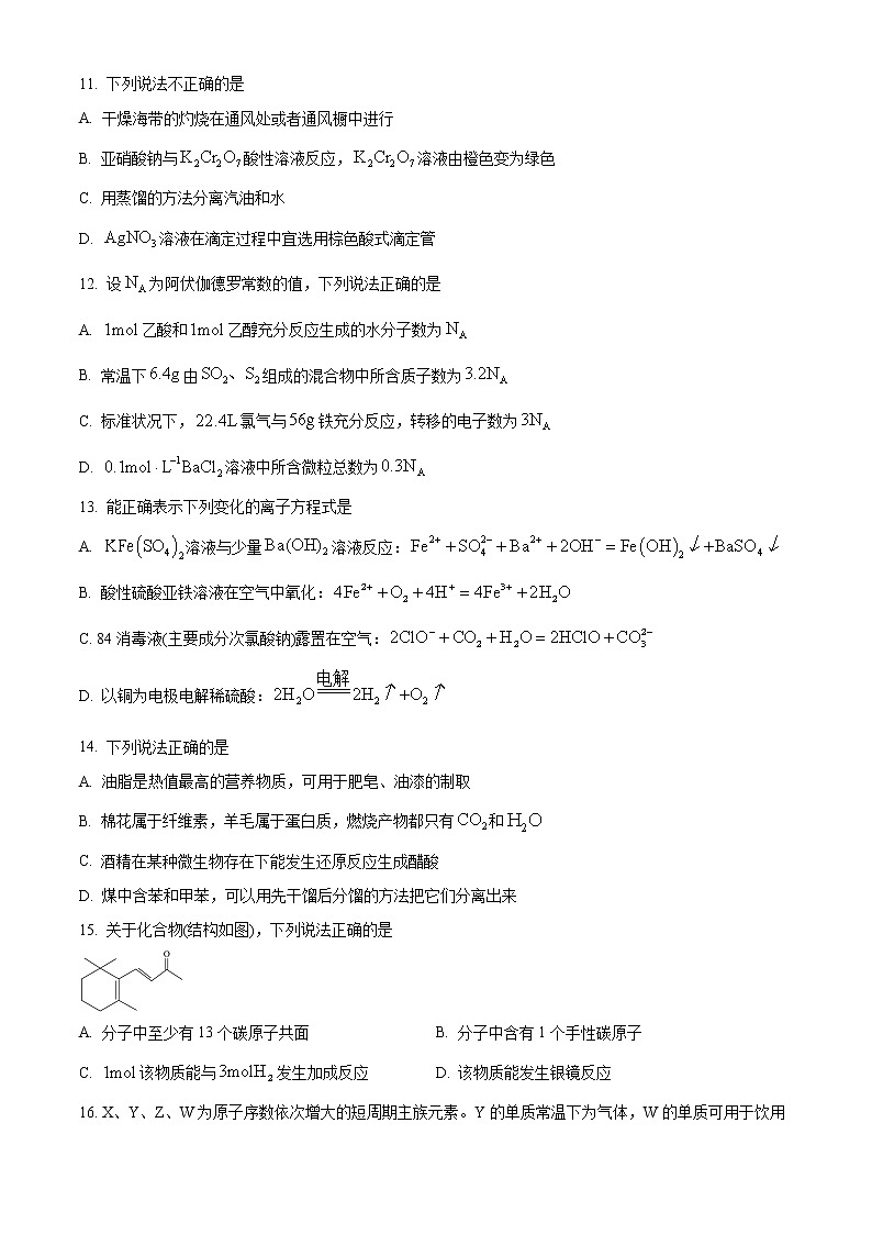 浙江省稽阳联谊学校2021-2022学年高三下学期4月联考化学试题无答案第3页