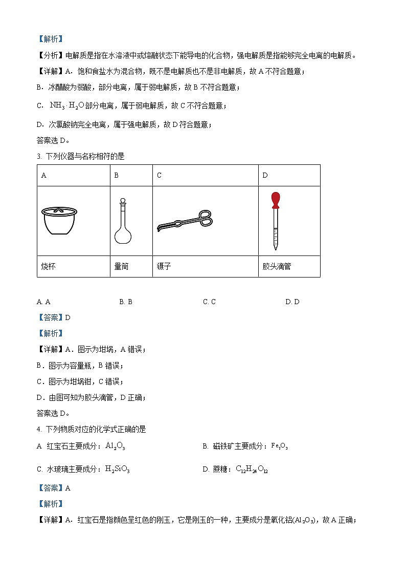 浙江省稽阳联谊学校2021-2022学年高三下学期4月联考化学试题含解析第2页