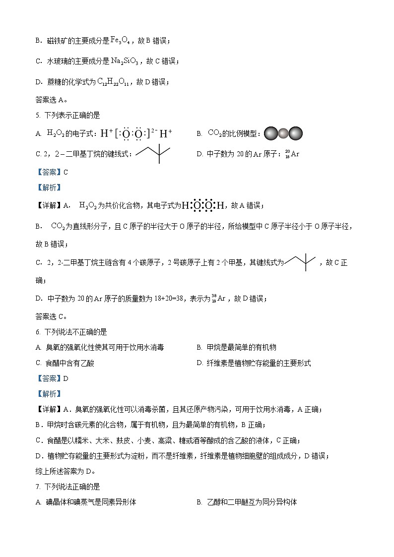 浙江省稽阳联谊学校2021-2022学年高三下学期4月联考化学试题含解析第3页