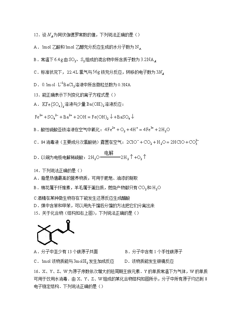 2022浙江省稽阳联谊学校高三下学期4月联考试题化学含答案03